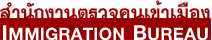 Immigration Bureau